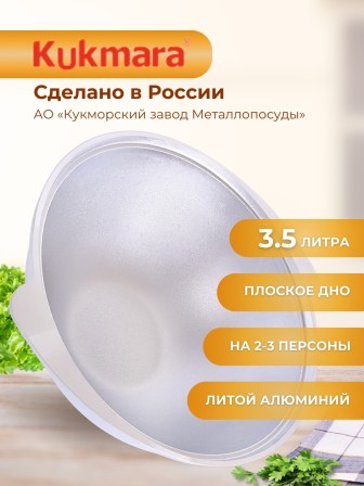 Казан для плова Kukmara к35, 3,5 л, алюминий