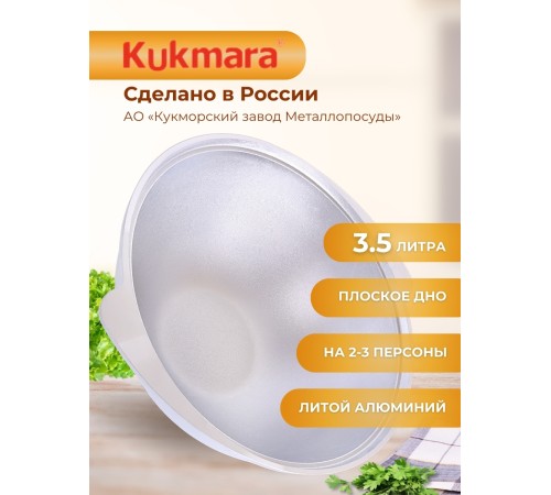 Казан для плова Kukmara к35, 3,5 л, алюминий Казан для плова Kukmara к35, 3,5 л, алюминий