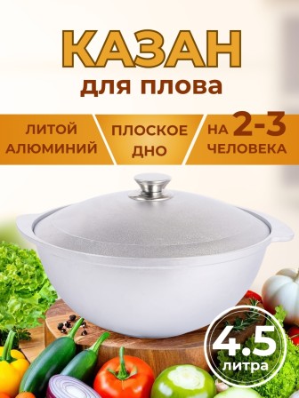 Казан для плова Kukmara к45, 4,5 л, алюминий