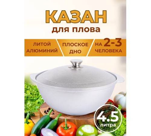 Казан для плова Kukmara к45, 4,5 л, алюминий Казан для плова Kukmara к45, 4,5 л, алюминий
