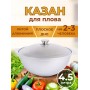 Казан для плова 4,5 л Kukmara к45 