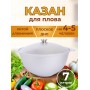 Казан для плова 7 л Kukmara к70