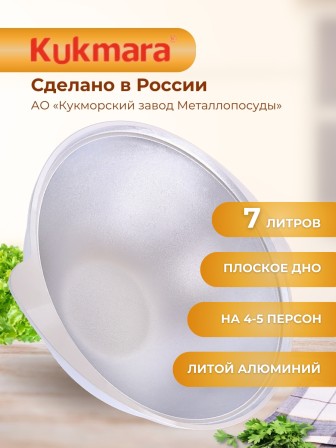 Казан для плова Kukmara к70, 7 л, алюминий