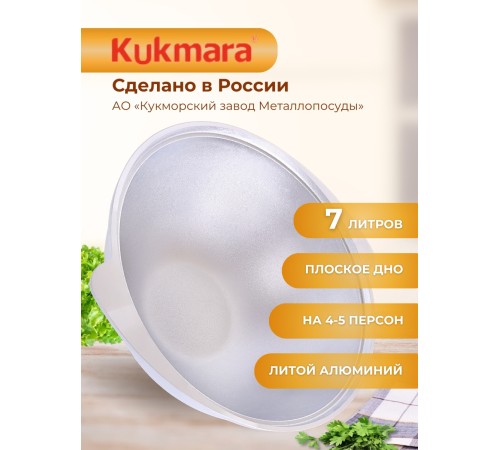 Казан для плова Kukmara к70, 7 л, алюминий