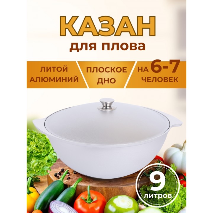Казан для плова 9 л Kukmara к90