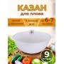 Казан для плова 9 л Kukmara к90