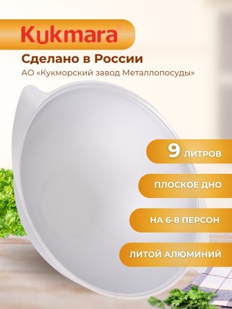 Казан для плова Kukmara к90, 9 л, алюминий