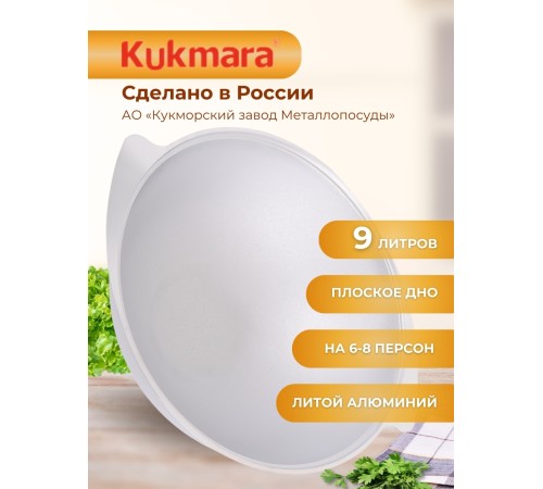 Казан для плова Kukmara к90, 9 л, алюминий