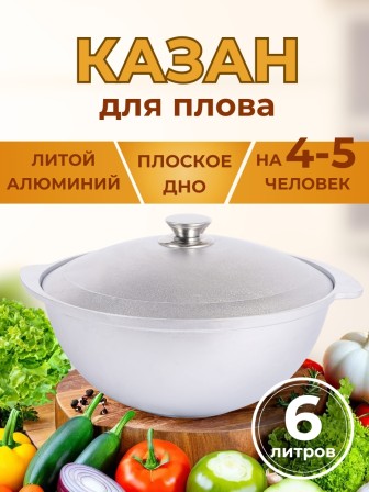 Казан для плова Kukmara кз60, 6 л, алюминий
