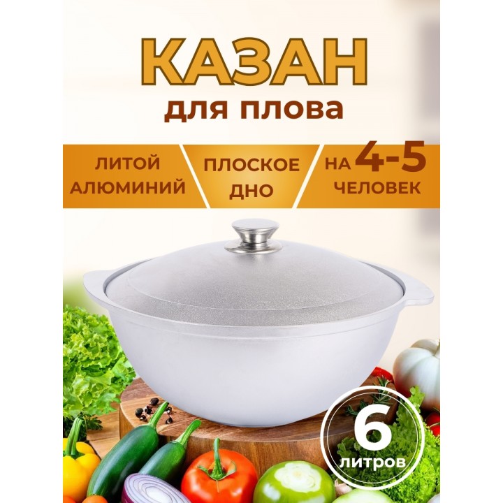 Казан для плова 6 л Kukmara кз60