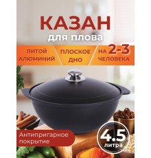 Казан для плова Kukmara Традиция к45а, 4,5 л, антипригарное покрытие