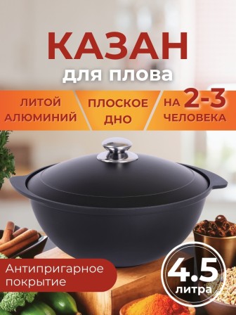 Казан для плова Kukmara Традиция к45а, 4,5 л, антипригарное покрытие