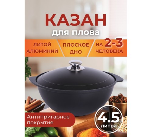 Казан для плова Kukmara Традиция к45а, 4,5 л, антипригарное покрытие Казан для плова Kukmara Традиция к45а, 4,5 л, антипригарное покрытие