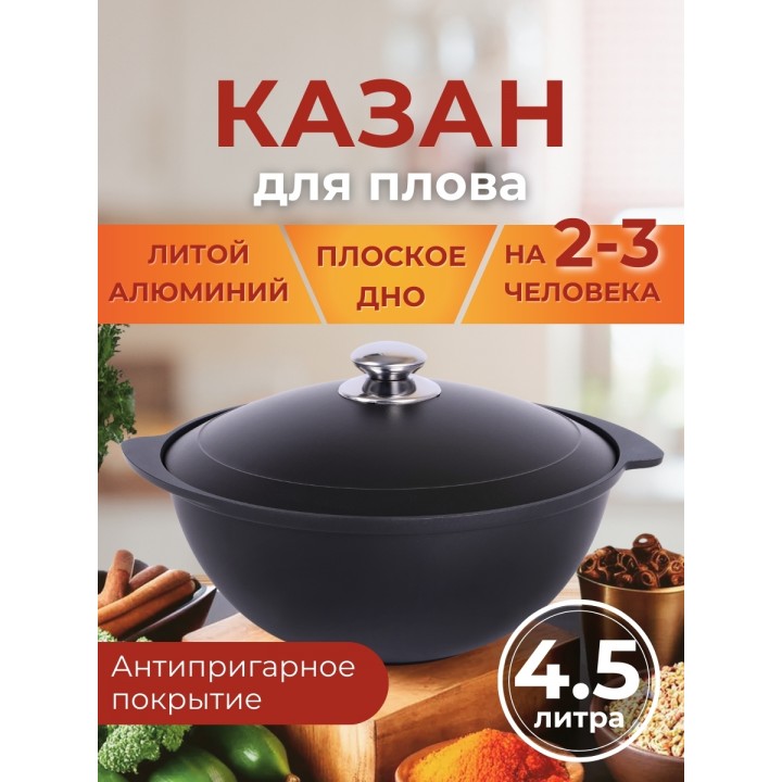 Казан для плова 4,5 л Kukmara к45а антипригарный
