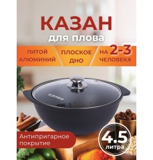 Казан для плова Kukmara Традиция к47а, 4,5 л, антипригарное покрытие