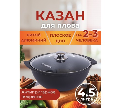 Казан для плова Kukmara Традиция к47а, 4,5 л, антипригарное покрытие Казан для плова Kukmara Традиция к47а, 4,5 л, антипригарное покрытие