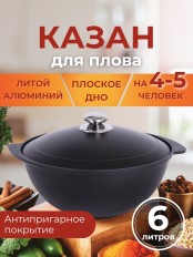 Казан для плова Kukmara Традиция кз60а, 6 л, антипригарное покрытие