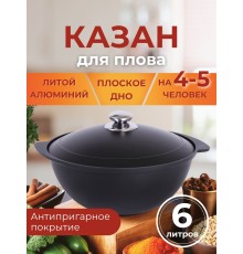 Казан для плова Kukmara Традиция кз60а, 6 л, антипригарное покрытие