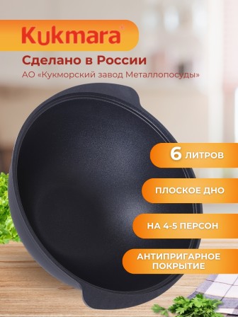 Казан для плова Kukmara Традиция кз60а, 6 л, антипригарное покрытие