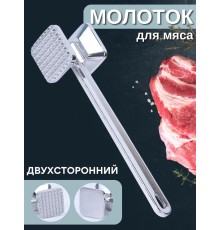 Молоток для отбивания мяса Mallony MAL-55 алюминиевый двусторонний