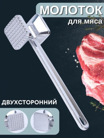 Молоток для отбивания мяса Mallony MAL-55 алюминиевый двусторонний