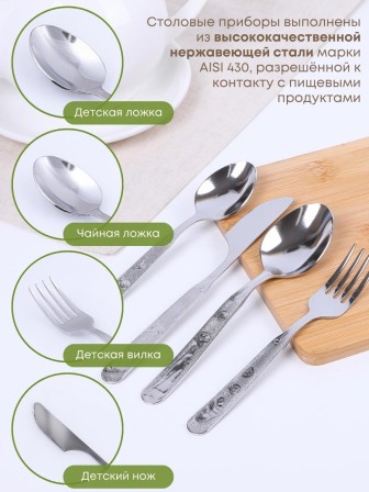 Набор столовых приборов для детей Амет Топтыжка 1с31 (4 предмета для детей, нержавеющая сталь)