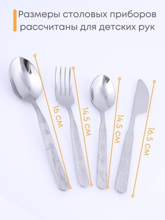Набор столовых приборов для детей Амет Топтыжка 1с31 (4 предмета для детей, нержавеющая сталь)