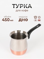Турка Mallony CW-450C 450мл нержавеющая сталь 985212 с медным дном