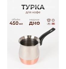 Турка Mallony CW-450C 450мл нержавеющая сталь 985212 с медным дном