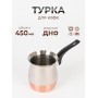 Турка Mallony CW-450C 450мл нержавеющая сталь 985212 с медным дном