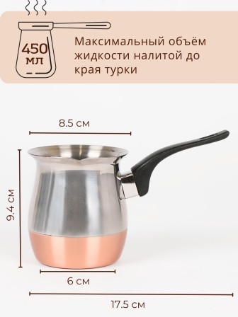 Турка Mallony CW-450C 450мл нержавеющая сталь 985212 с медным дном