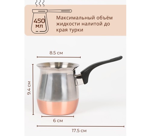 Турка Mallony CW-450C 450мл нержавеющая сталь 985212 с медным дном
