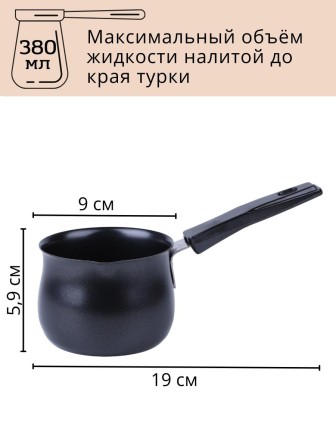 Турка Mallony MAL-380T 380 мл из углеродистой стали