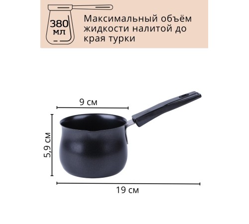Турка Mallony MAL-380T 380 мл из углеродистой стали