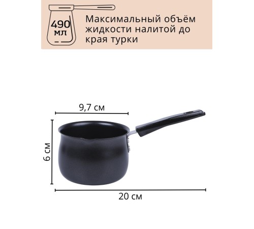Турка Mallony MAL-490T 490 мл из углеродистой стали, бакелитовая ручка