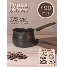 Турка Mallony MAL-490T 490 мл из углеродистой стали, бакелитовая ручка