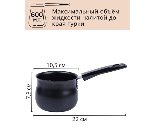 Турка Mallony MAL-600 600 мл из углеродистой стали