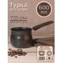Турка Mallony MAL-600 600 мл из углеродистой стали