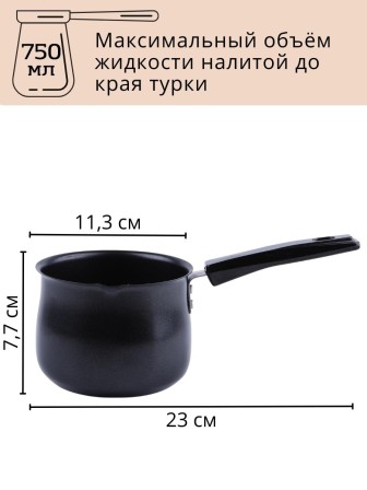 Турка Mallony MAL-750 750 мл из углеродистой стали