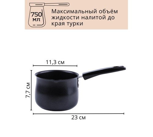 Турка Mallony MAL-750 750 мл из углеродистой стали