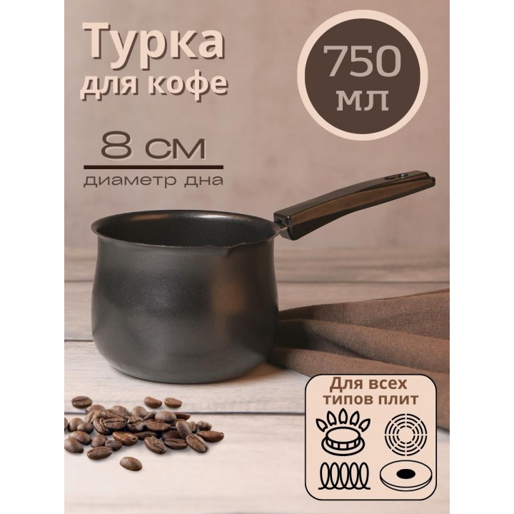 Турка Mallony MAL-750 750 мл из углеродистой стали