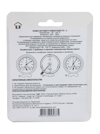 Термогигрометр Стеклоприбор ТГК-2 Качество жизни