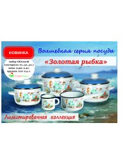 Кастрюля 4л 6RC201M Золотая рыбка, белосн.,новинка