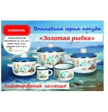 Кастрюля 4л 6RC201M Золотая рыбка, белосн.,новинка