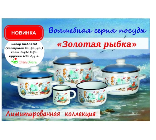Кастрюля 4л 6RC201M Золотая рыбка, белосн.,новинка