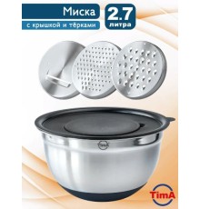 Миска MKT-20 крышкой с терками (3шт) и силик. дном 20см, 3 л. TimA