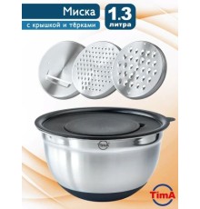 Миска MKT-16 крышкой с терками (3шт) и силик. дном 16 см, 1,6 л TimA