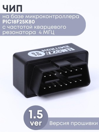 Адаптер автодиагностический EMITRON ELM 327 BLE 4.0