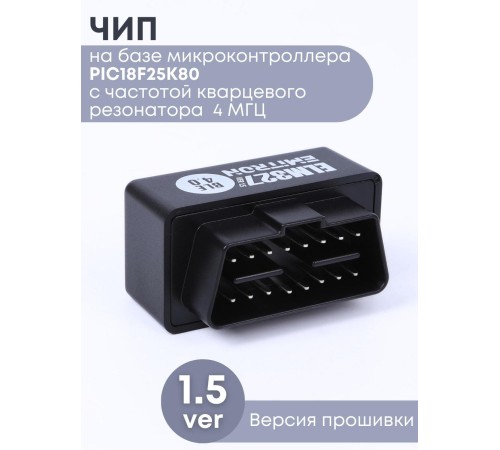 Адаптер автодиагностический EMITRON ELM 327 BLE 4.0