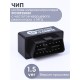 Адаптер автодиагностический EMITRON ELM 327 BLE 4.0